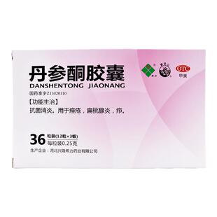 雾灵山丹参酮胶囊0.25g*36粒痤疮扁桃腺炎疖肿祛痘抗菌消炎yp