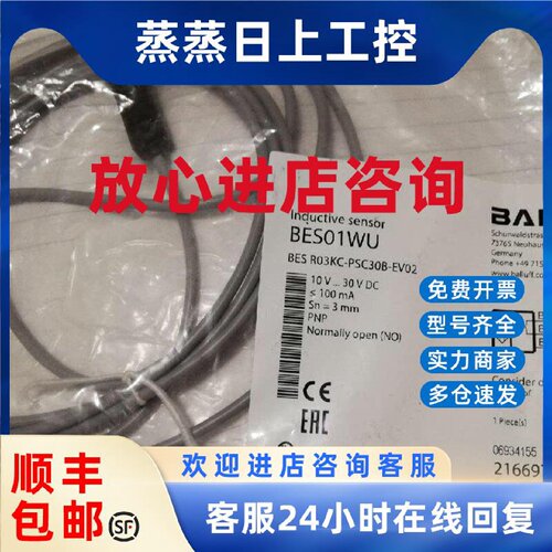 议价BES R03KC-PSC30B-EV02 BES01WU全新巴鲁夫接近传感器