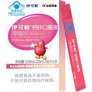 伊可新钙锌口服液宝宝儿童营养青少年液体钙孕妇补充剂10ml*10支