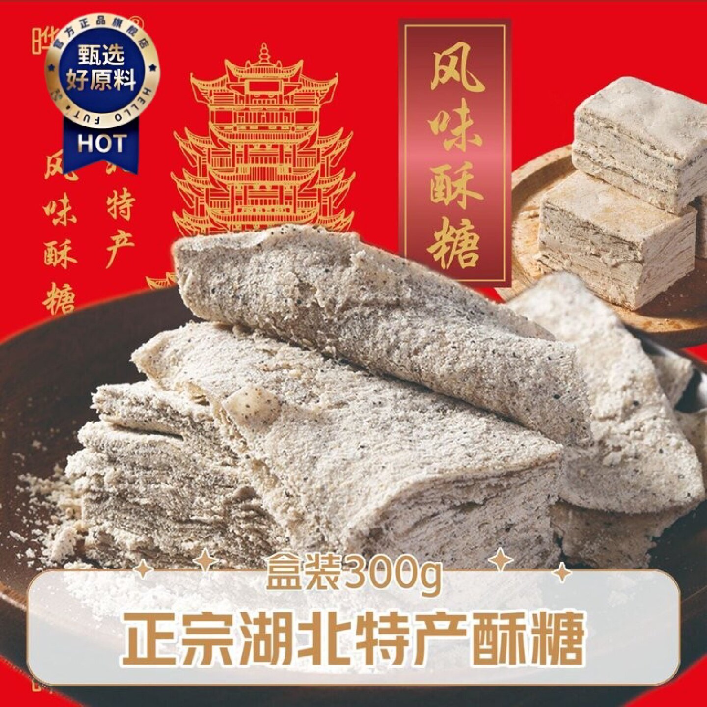 晔合刘湖北特产传统手工糕点心老人怀旧零食童年老式黑麻桂花酥糖