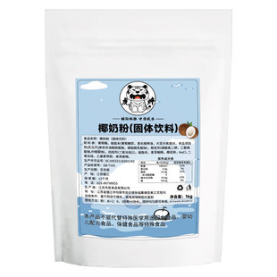 椰奶粉椰汁粉速溶椰子粉奶茶店专用椰奶清补凉特浓商用水果捞椰粉