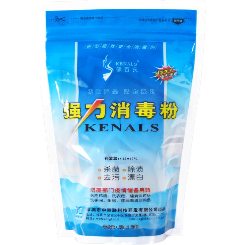健百氏强力消毒粉幼儿园杀菌清洁