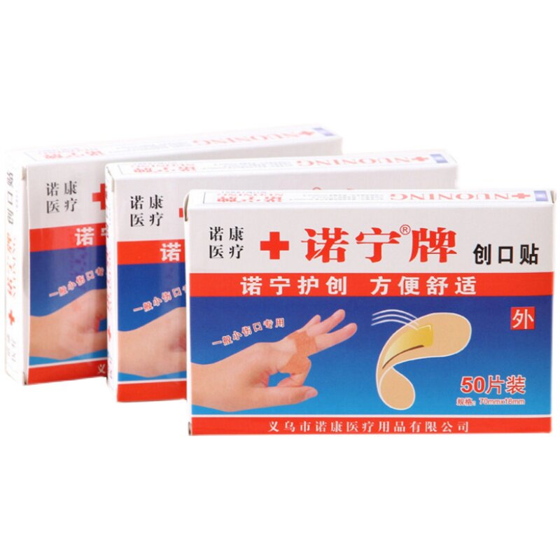 诺宁牌防水创可贴创口贴透气护理小伤口贴敷贴布50片100片创口贴