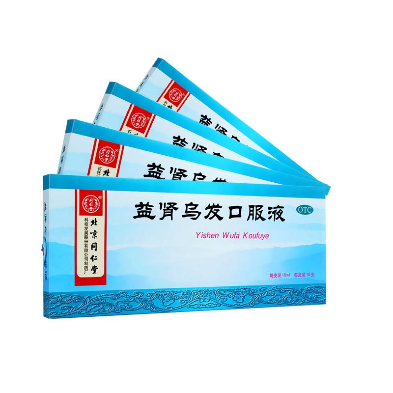 北京同仁堂官网益肾乌发口服液补肝肾乌须发肝肾两虚须发脱落早白