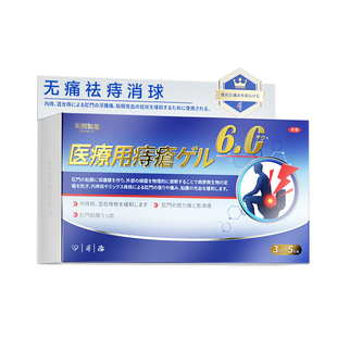日本医用痔疮膏消肉球女性内外混合专用肛裂卡波姆凝胶软膏正品