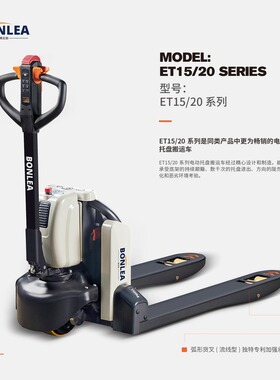 全电动液压搬运叉车1.5吨2吨ET款电动地牛叉车升降托盘装卸地牛车