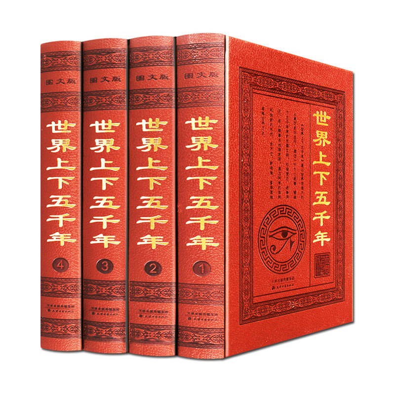 世界上下五千年正版小学初中生青少年版课外阅读全球世界中国通史近代史人类文明发展简史欧洲一二战历史书籍