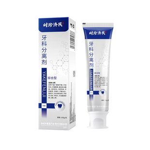 李时珍医用牙齿脱敏凝胶牙科分离剂固齿牙膏敏感官方旗舰店正品