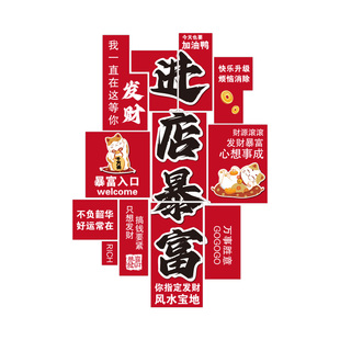 进店暴富墙贴纸火锅店氛围布置烧烤肉餐饮馆饭店铺门口吸引人装饰