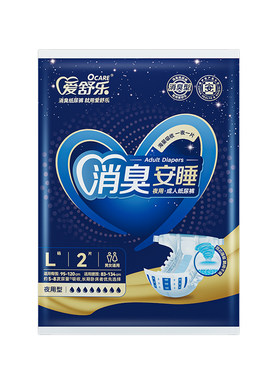 爱舒乐成人夜用纸尿裤