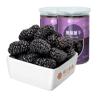 楼兰蜜语果干蜜饯特级黑桑葚干225g*2新疆无沙大果桑椹干泡水零食