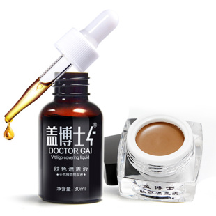 【升级款套装】盖博士白癜风遮盖液白斑遮盖霜外用遮瑕膏肤色防水
