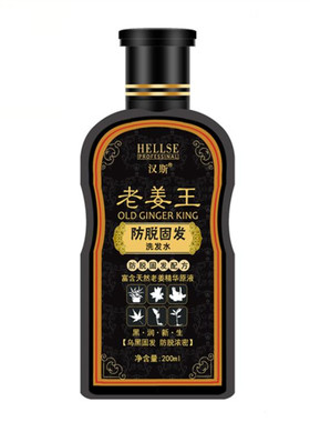 汉斯生发洗发水密发防掉发老姜汁