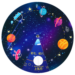 月相成因 变化演示仪图科学实验小学生幼儿园DIY手工材料教具图卡