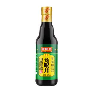 山西正宗老陈醋龙眼井3年陈酿小瓶家用食用零添加凉拌菜专用香醋