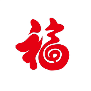 2026马新年装饰客厅电视背景墙面布置福字贴纸特大号入户迎门挂件