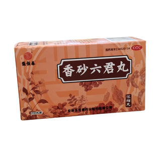 香砂六君丸正品浓缩200丸中成药祛湿健脾养胃嗳气腹胀旗舰店otc新