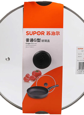 家用锅盖苏泊尔厨房家用