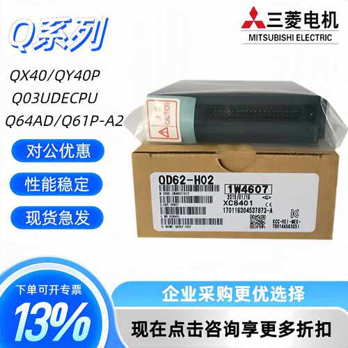 议价Q系列 PLC模块QD62 D62D QD62E QD64D2 Q62HLC QD70P8 高速计