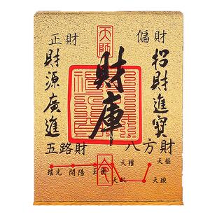 守财库卡片手机贴纸金卡时来运转贴纸百福金卡百顺起势卡百福礼品