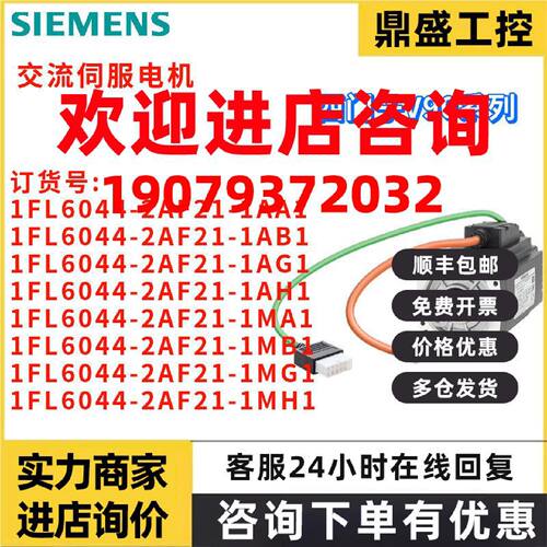 议价电机 1FL6044-2AF21-1AA1/1AB1/1AG1/1AH1/1MA1/1MB1/1MG1/1M