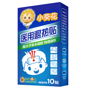 小葵花医用退热贴婴幼儿退热贴儿童小儿宝宝发热物理降温葵花药业