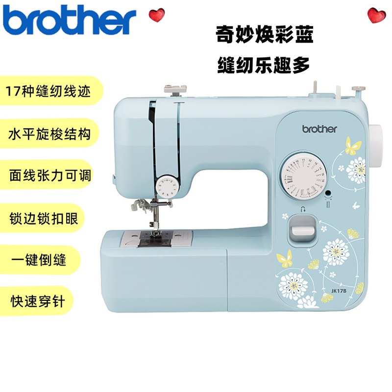 兄弟家用缝纫机JK17B电动多功能衣车锁边吃厚迷你小型带自动穿针