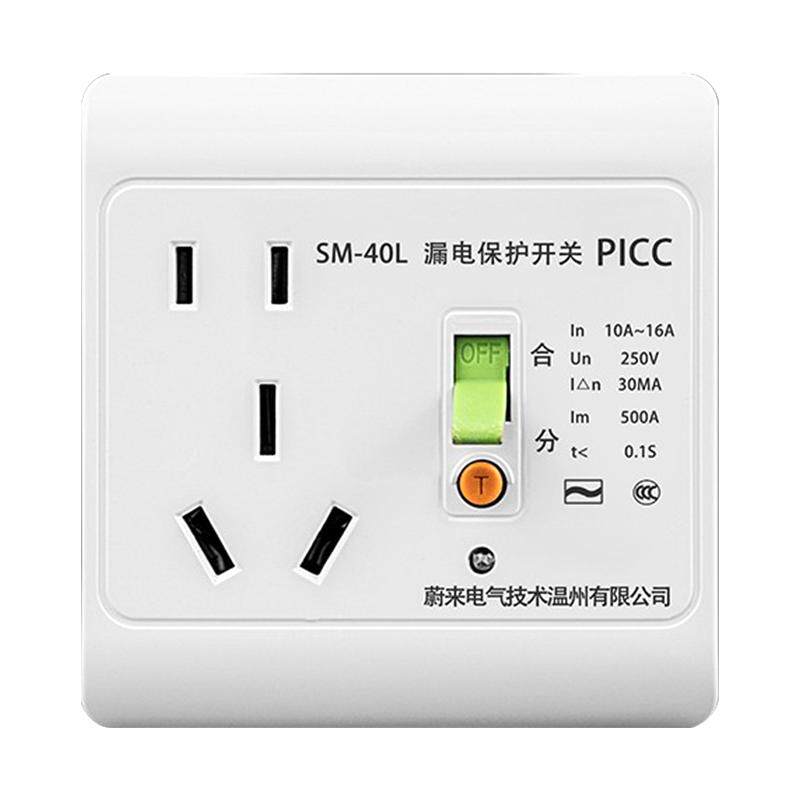 86型热水器空调漏电保护开关插座