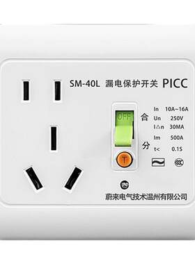 86型热水器空调漏电保护开关插座