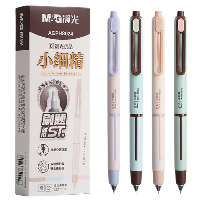 晨光小细精按动中性笔低重心0.5mm黑色速干刷题笔中小学生考试专用签字笔简约ST更稳哑光质感办公书写黑水笔