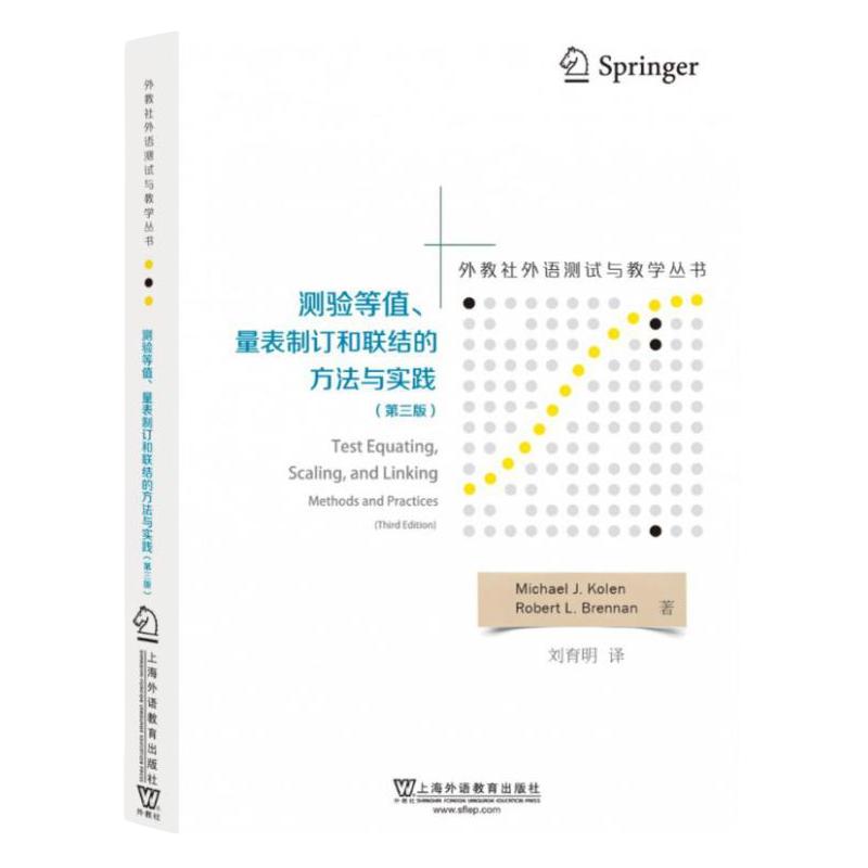 测验等值量表制订和联结的方法与
