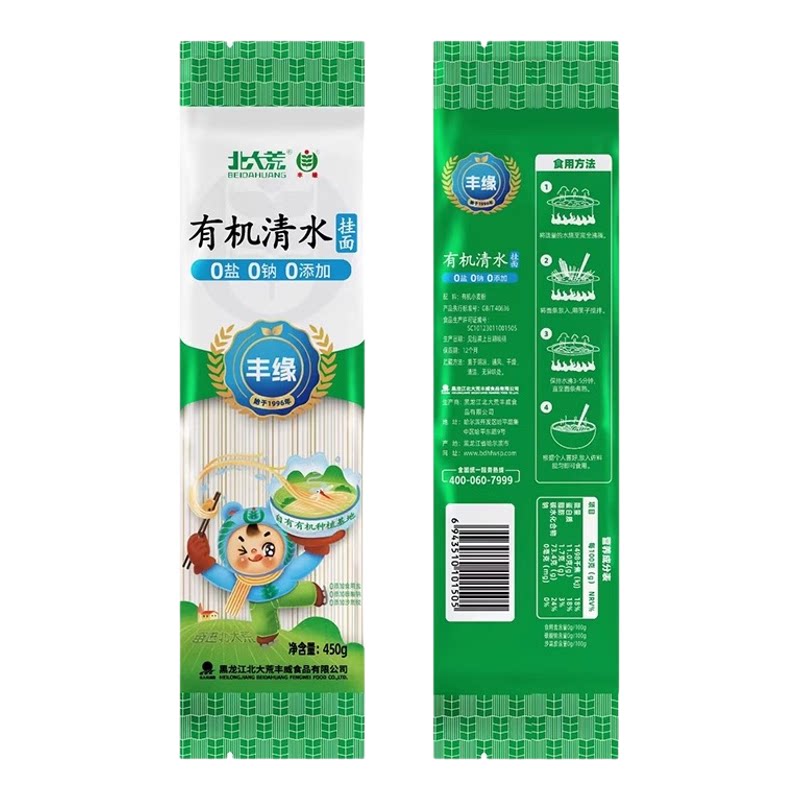 北大荒有机清水挂面450g无添加无盐无钠优质面条早餐速食家庭汤面