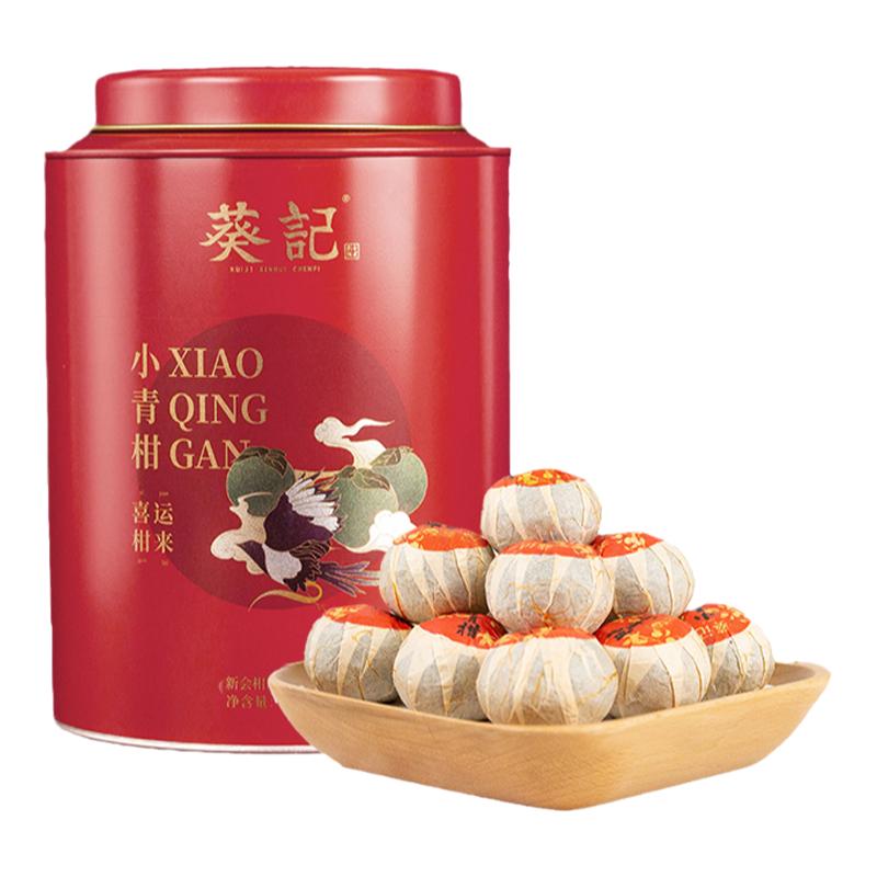 葵记生晒新会陈皮小青柑普茶罐装