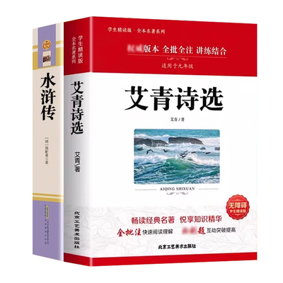 艾青诗选九年级必读课外书上册
