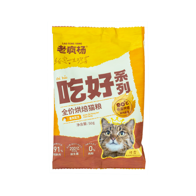 老疯杨吃好低温烘焙猫粮全鲜肉无谷益生菌成猫幼猫试吃装