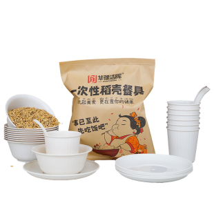 一次性稻壳餐具定制高档四件套装露营环保可降解餐厅酒席批发专用