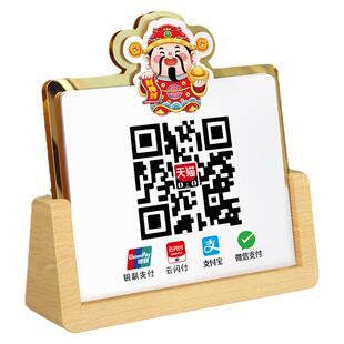 收款码摆台收款码二维码展示牌支付宝微信商家店铺收付款加好友创意摆台定制木质立牌榉木放二维码的牌子订制
