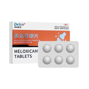 美洛昔康片宠物狗狗关节止疼药绝育术后止痛消炎腿瘸骨折关节炎药