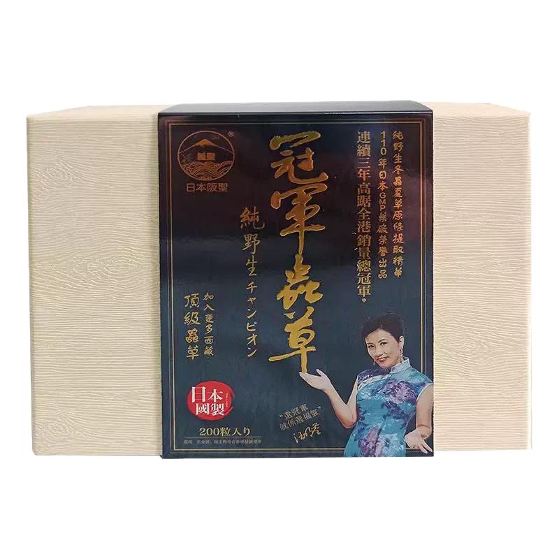 (整盒2瓶)新包装香港代购正品日本阪圣冠军虫草胶囊200粒/盒