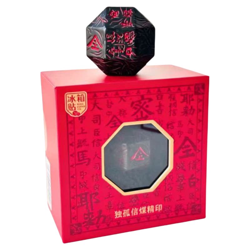 西安文创独孤信煤精印冰箱贴