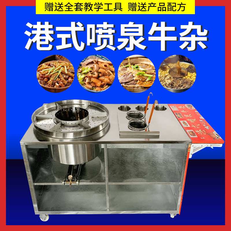 商用港式喷泉牛杂锅摆摊牛杂车移动燃气网红小型炉地摊设备机器