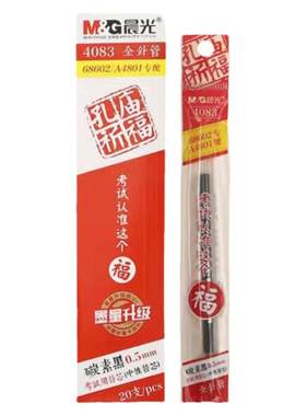 晨光碳素笔芯全针管中性笔笔芯