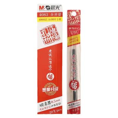 晨光碳素笔芯全针管中性笔笔芯