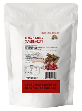 好艺元素红枣茯苓山药粉商用