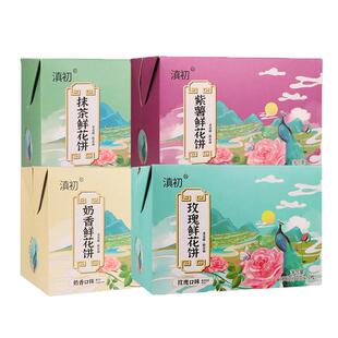 玫瑰鲜花饼云南特产丽江鲜花饼紫薯抹茶玫瑰饼早餐零食传统糕点