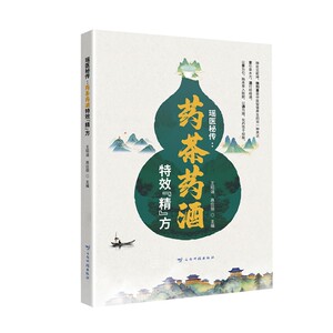 【正版】药茶药酒高英丽著
