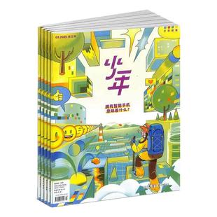 【旗舰店】三联生活周刊少年新知杂志2026年共12期生活月刊人文思维启蒙训练青少年课外阅读启蒙训练认知+博物好奇号组合订阅