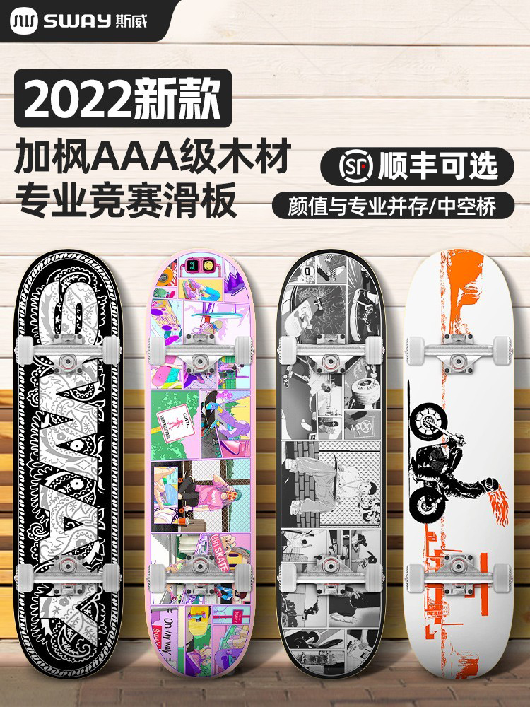 sway斯威5.0滑板专业板四轮双翘成人男女生青少年刷街初学者儿童