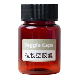 外出旅行便携植物空胶囊分装瓶大口PET塑料保健品避光分装瓶空瓶