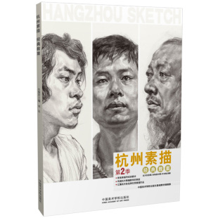 杭州素描第2季经典教案 人物结构五官画临摹中国央美院美术范本于萍照片对比功夫入门零基础定制高考联考到位超群美术书绘画教程材